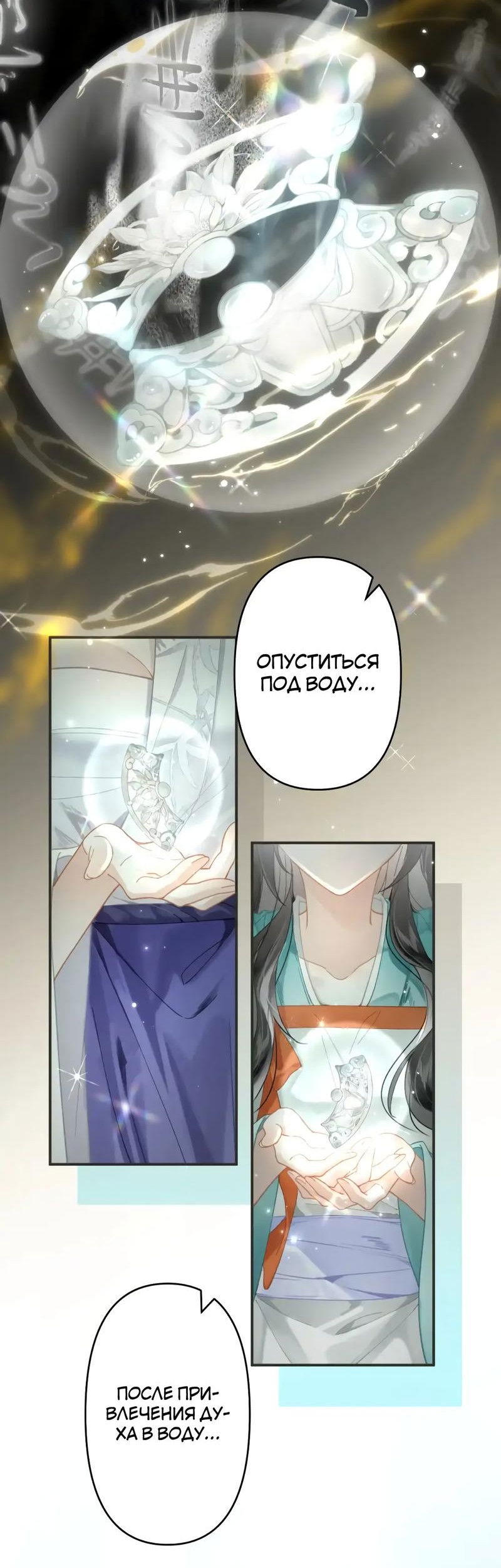 Манга Найти красавицу в глубинах Восточно-Китайского моря - Глава 14 Страница 2