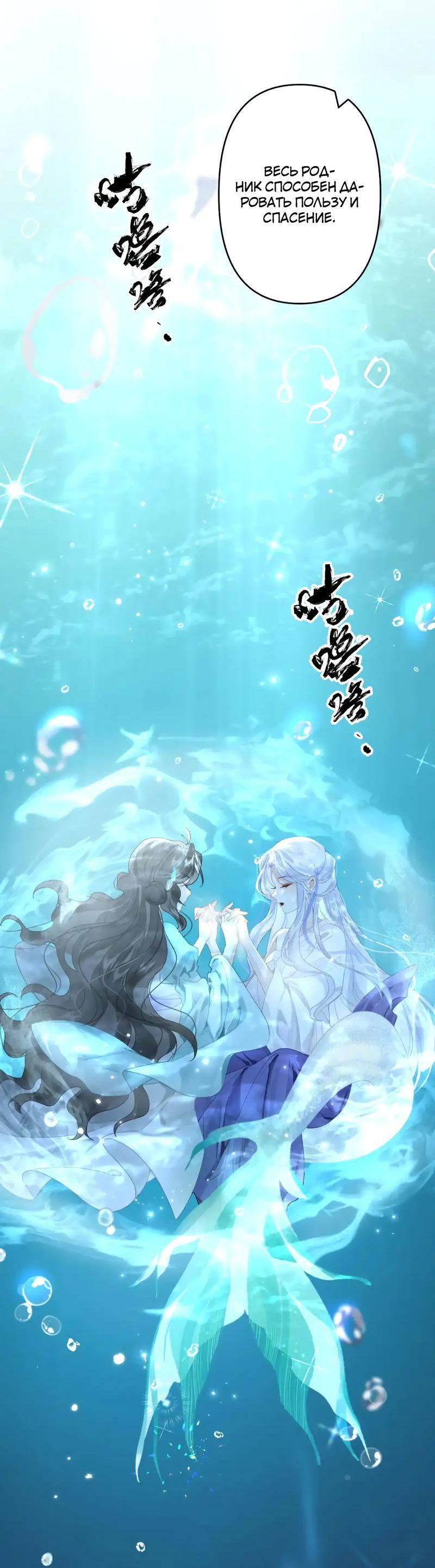 Манга Найти красавицу в глубинах Восточно-Китайского моря - Глава 14 Страница 3