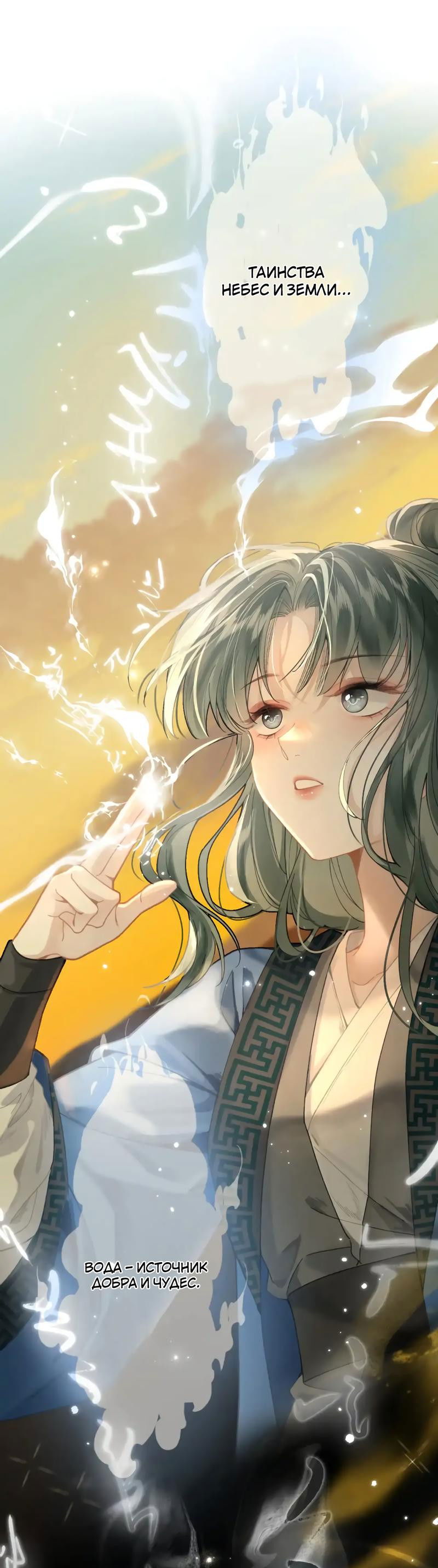 Манга Найти красавицу в глубинах Восточно-Китайского моря - Глава 14 Страница 1