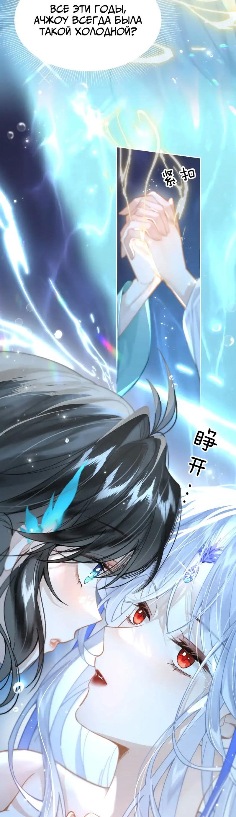 Манга Найти красавицу в глубинах Восточно-Китайского моря - Глава 14 Страница 6