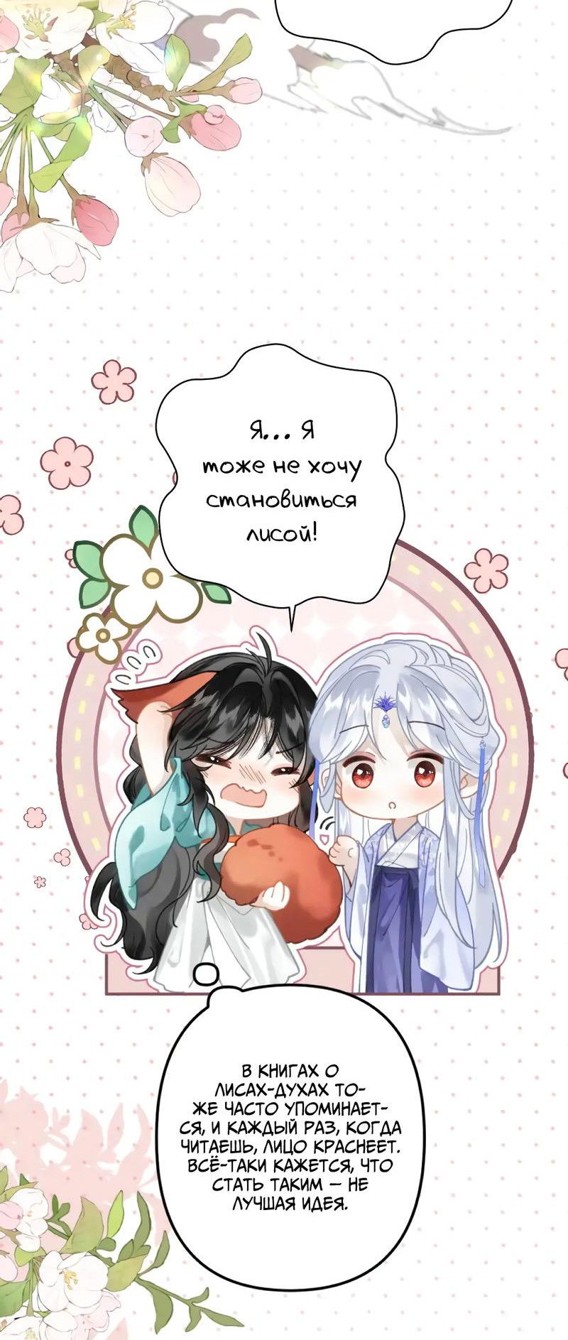 Манга Найти красавицу в глубинах Восточно-Китайского моря - Глава 14 Страница 21