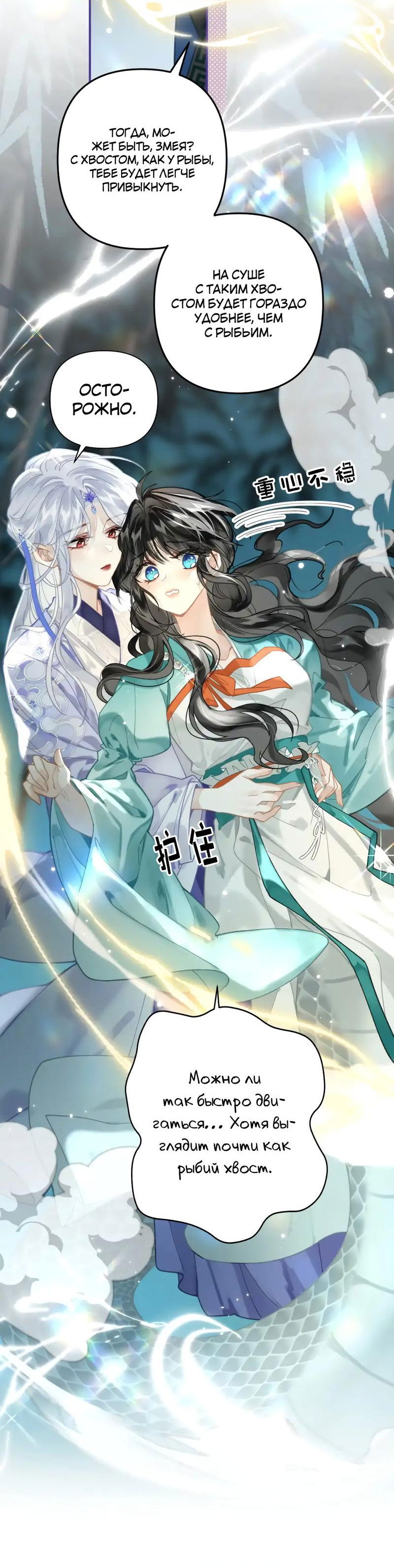 Манга Найти красавицу в глубинах Восточно-Китайского моря - Глава 14 Страница 25