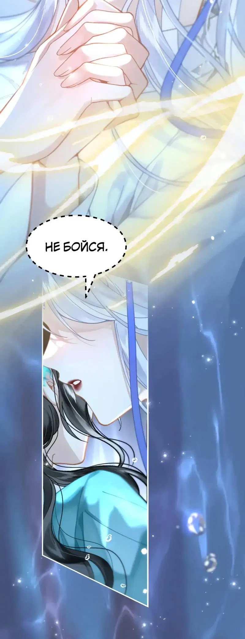 Манга Найти красавицу в глубинах Восточно-Китайского моря - Глава 14 Страница 7