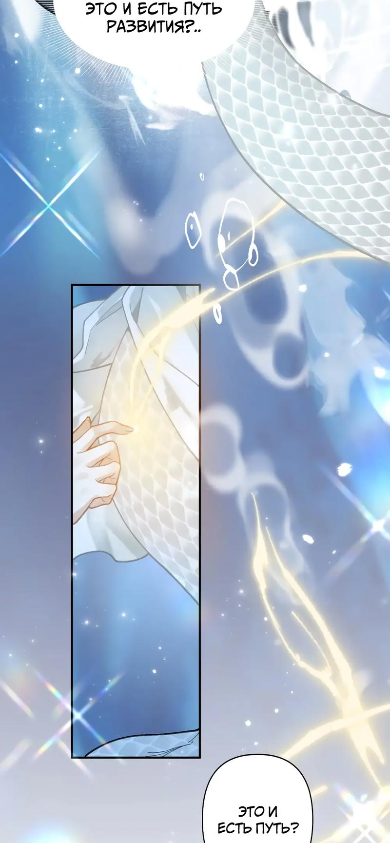 Манга Найти красавицу в глубинах Восточно-Китайского моря - Глава 14 Страница 34