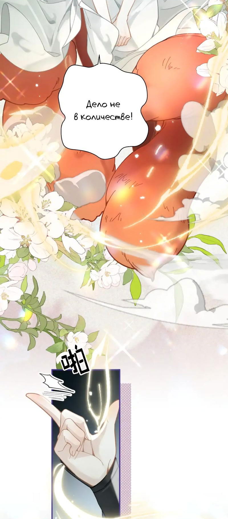 Манга Найти красавицу в глубинах Восточно-Китайского моря - Глава 14 Страница 24