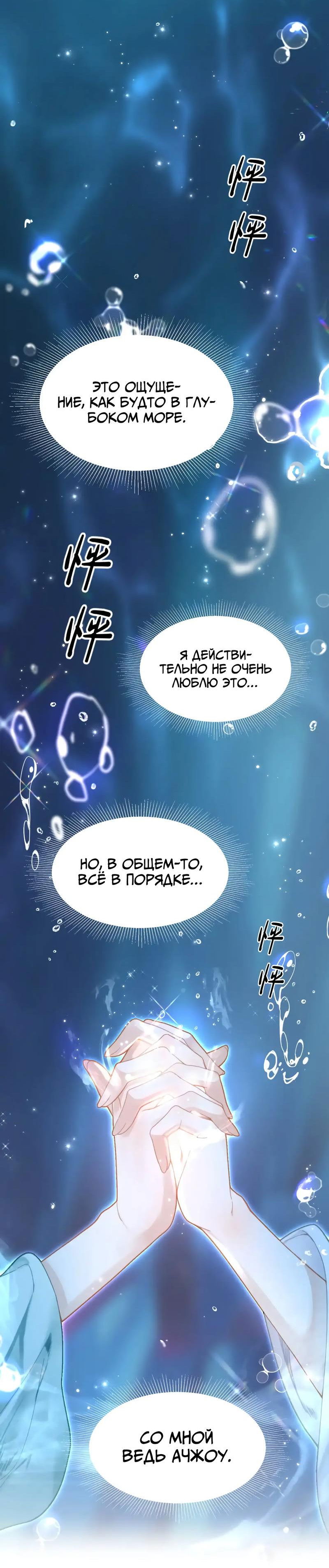 Манга Найти красавицу в глубинах Восточно-Китайского моря - Глава 14 Страница 4