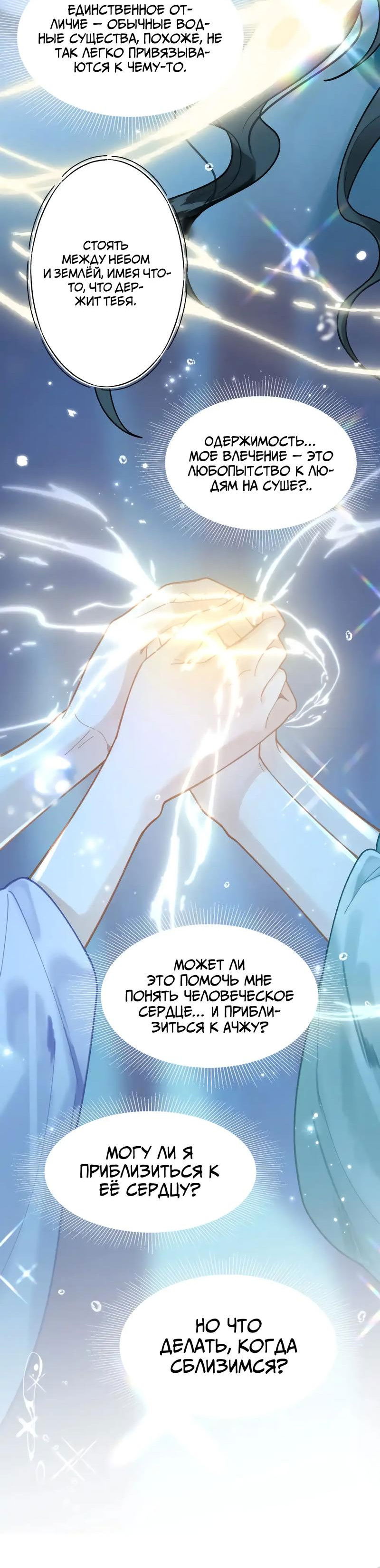 Манга Найти красавицу в глубинах Восточно-Китайского моря - Глава 14 Страница 32