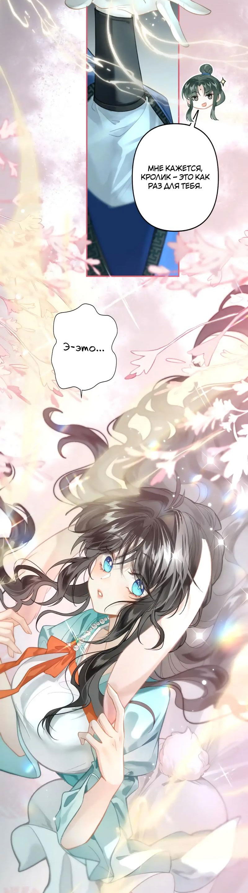 Манга Найти красавицу в глубинах Восточно-Китайского моря - Глава 14 Страница 18