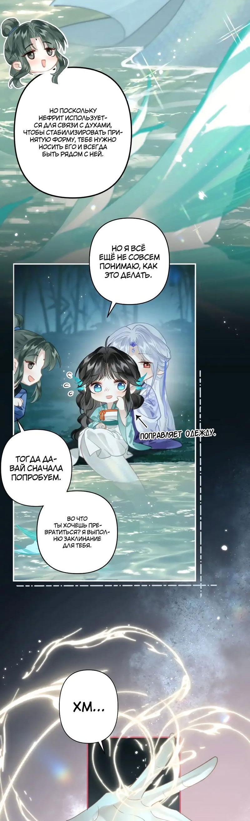 Манга Найти красавицу в глубинах Восточно-Китайского моря - Глава 14 Страница 17