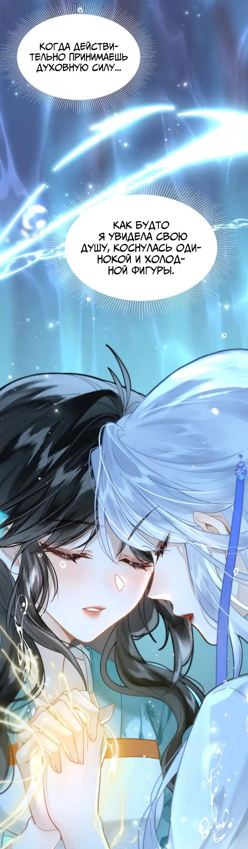 Манга Найти красавицу в глубинах Восточно-Китайского моря - Глава 14 Страница 8