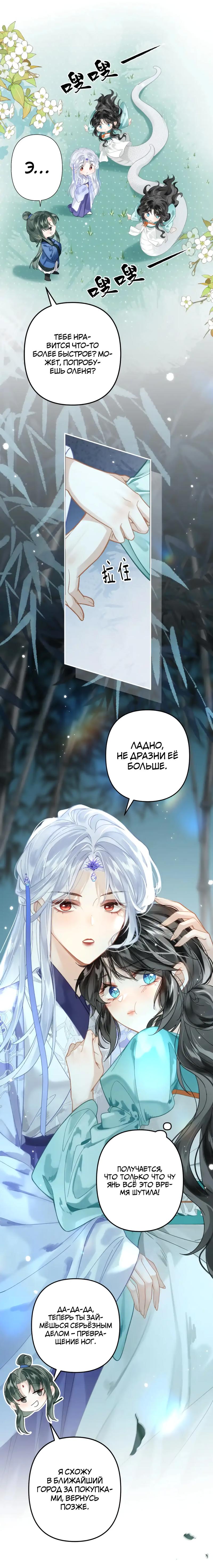 Манга Найти красавицу в глубинах Восточно-Китайского моря - Глава 14 Страница 26