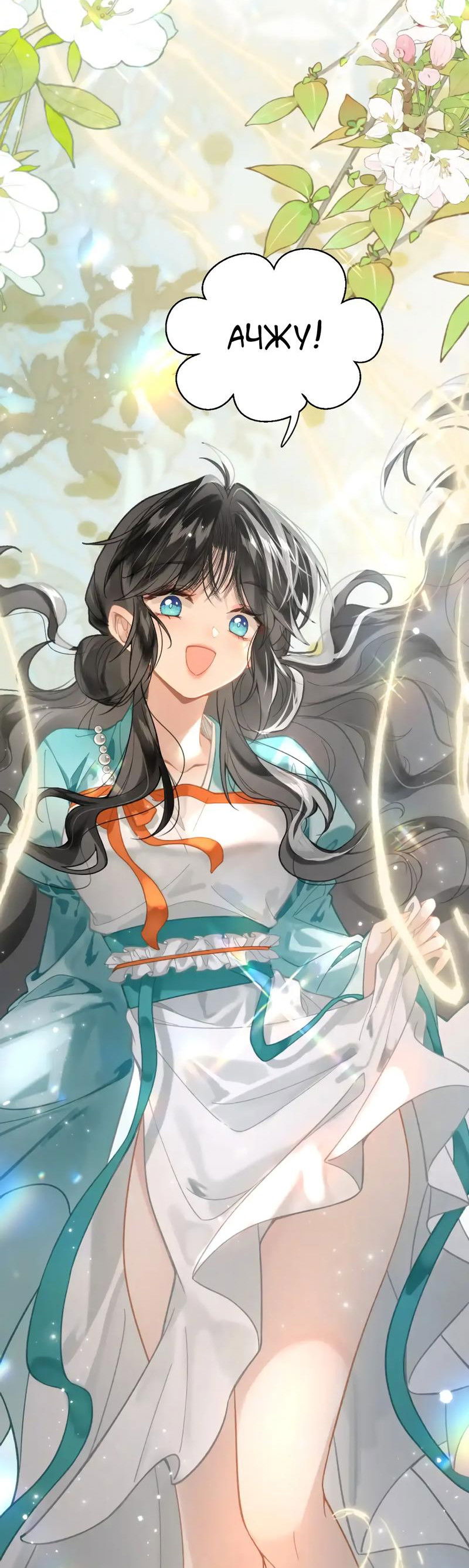 Манга Найти красавицу в глубинах Восточно-Китайского моря - Глава 14 Страница 36