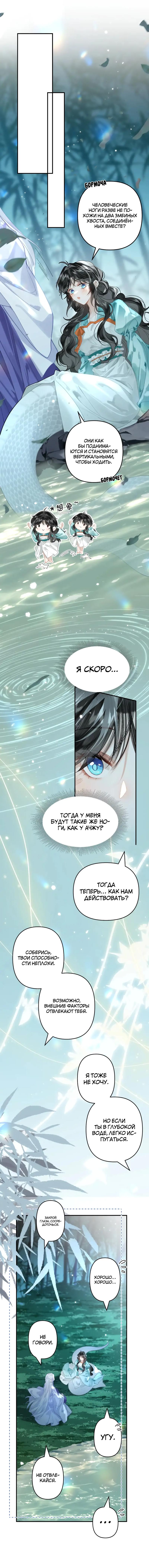 Манга Найти красавицу в глубинах Восточно-Китайского моря - Глава 14 Страница 27