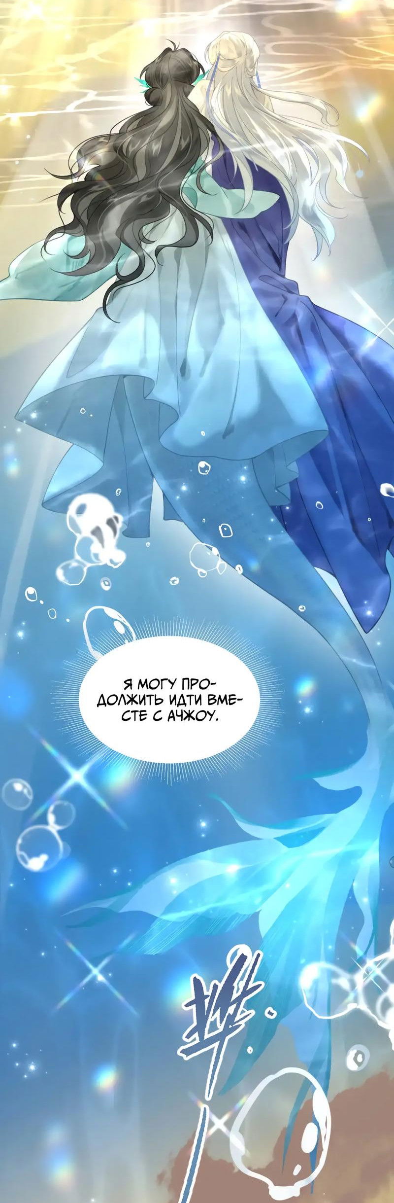 Манга Найти красавицу в глубинах Восточно-Китайского моря - Глава 14 Страница 12