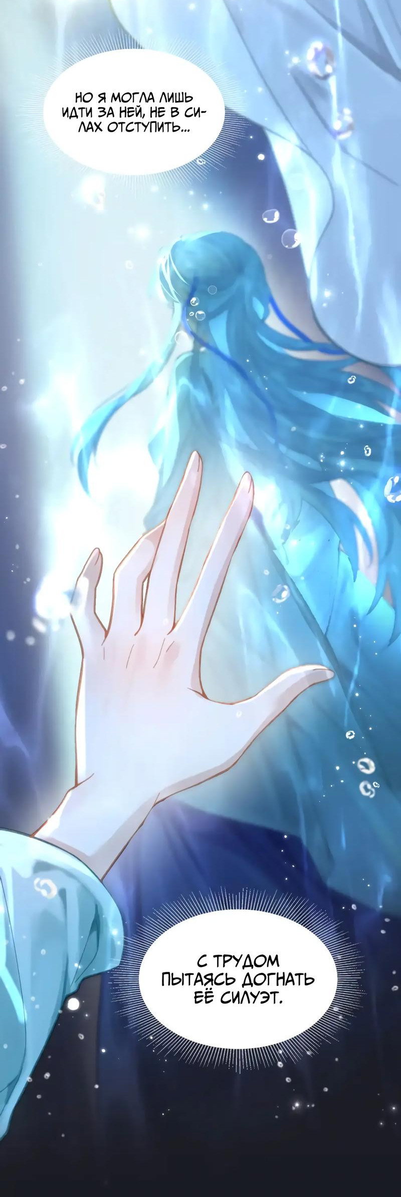 Манга Найти красавицу в глубинах Восточно-Китайского моря - Глава 14 Страница 10