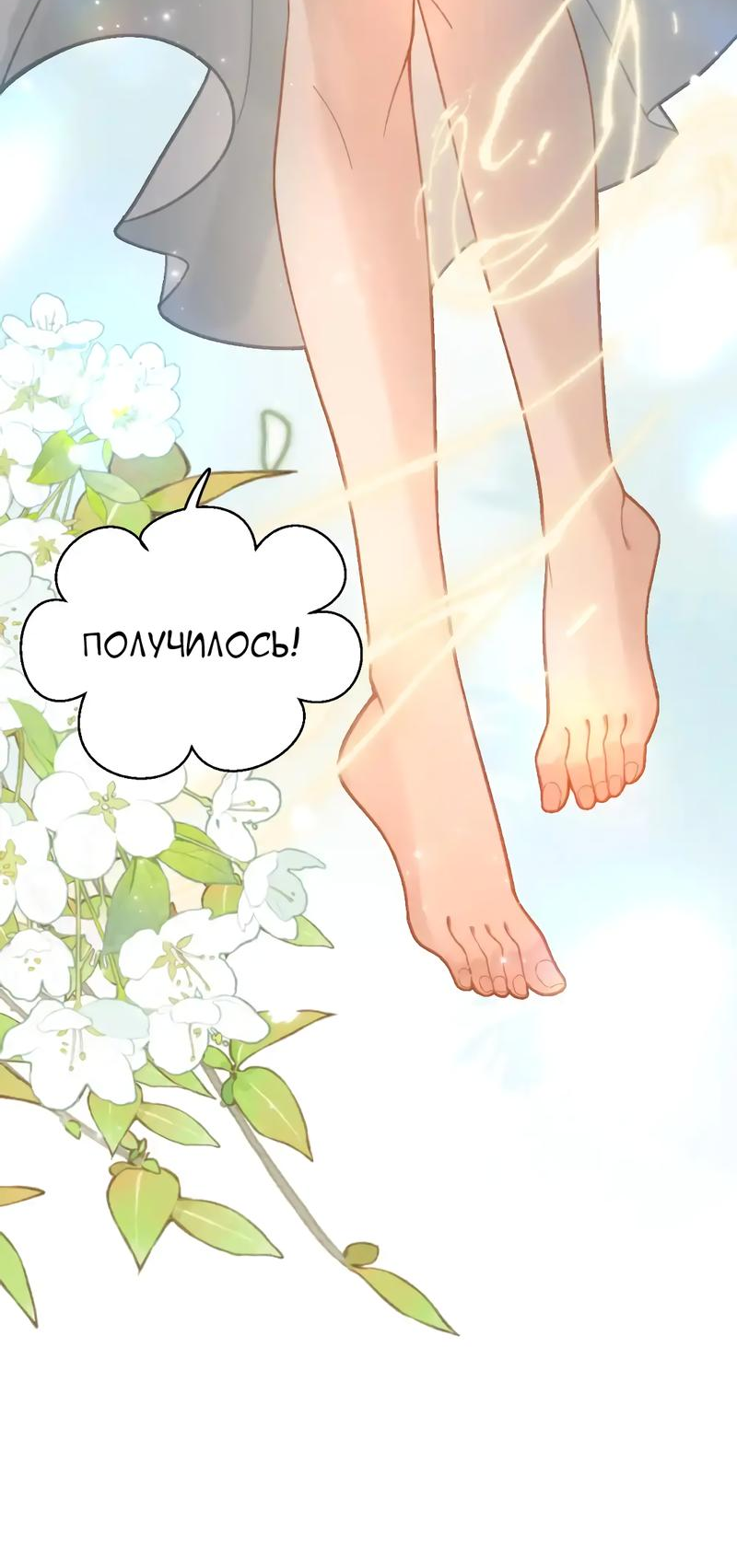 Манга Найти красавицу в глубинах Восточно-Китайского моря - Глава 14 Страница 37