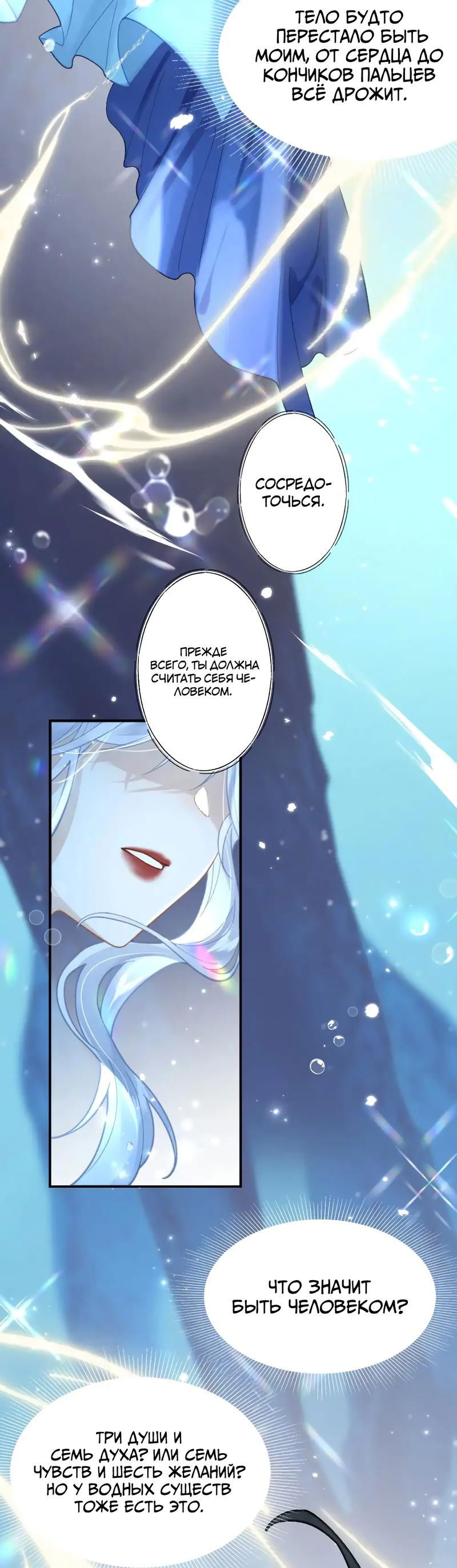 Манга Найти красавицу в глубинах Восточно-Китайского моря - Глава 14 Страница 30