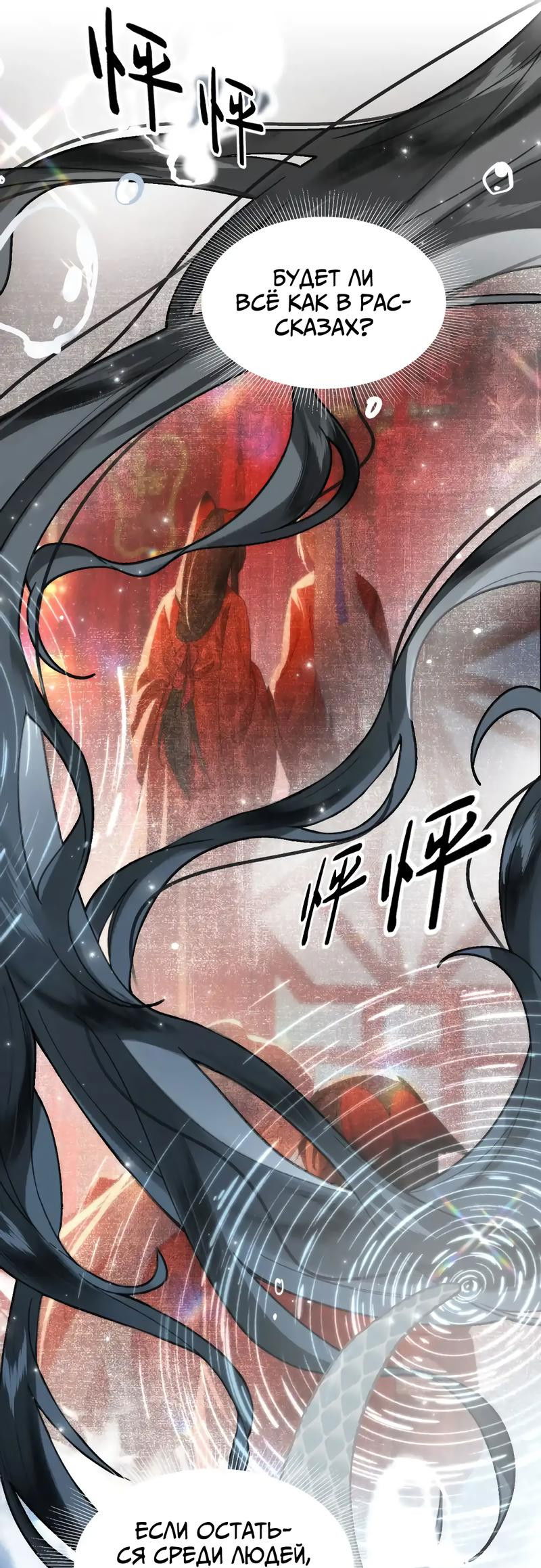 Манга Найти красавицу в глубинах Восточно-Китайского моря - Глава 14 Страница 33