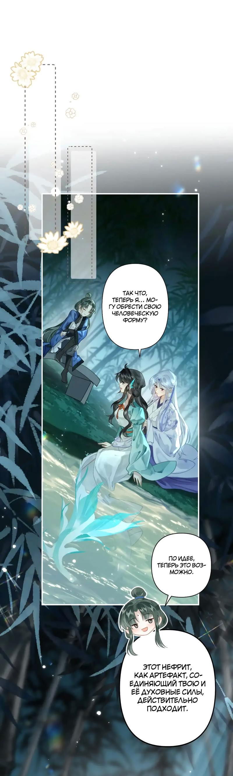 Манга Найти красавицу в глубинах Восточно-Китайского моря - Глава 14 Страница 15