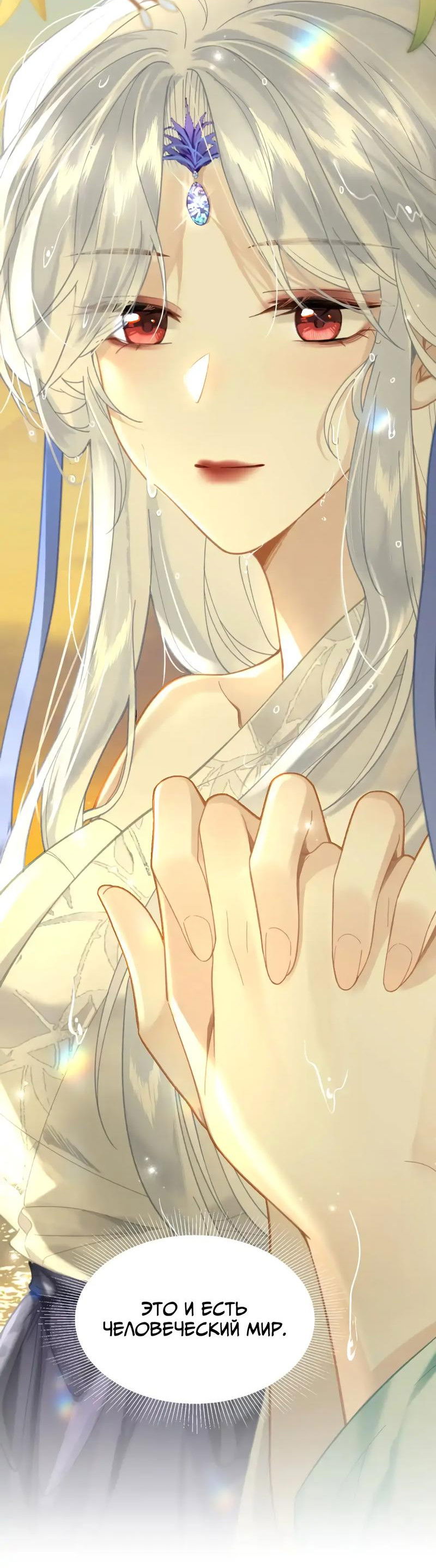 Манга Найти красавицу в глубинах Восточно-Китайского моря - Глава 14 Страница 14