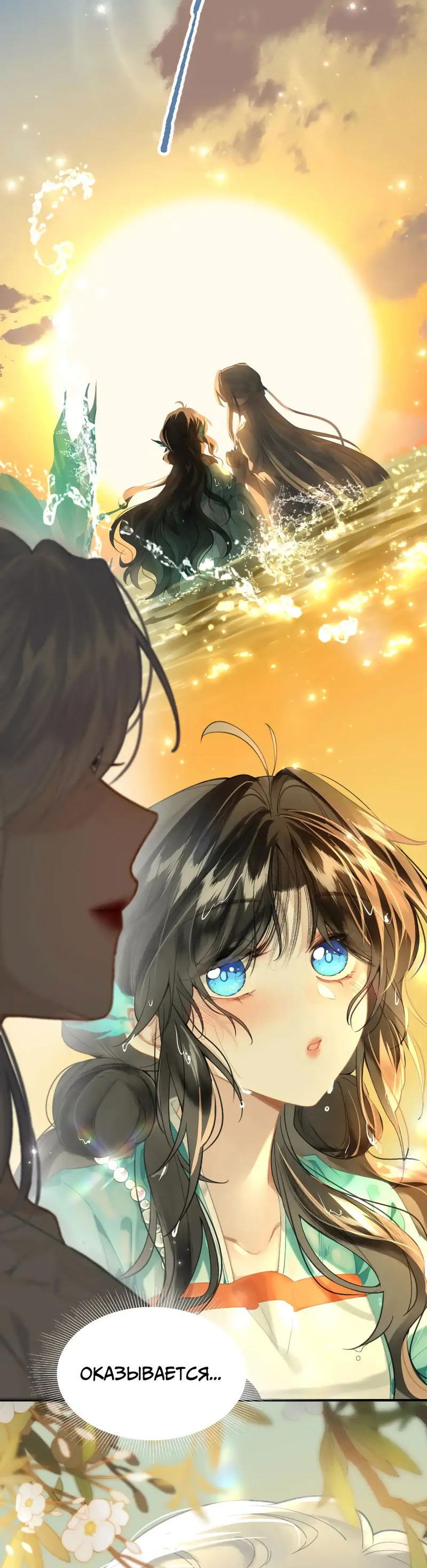 Манга Найти красавицу в глубинах Восточно-Китайского моря - Глава 14 Страница 13