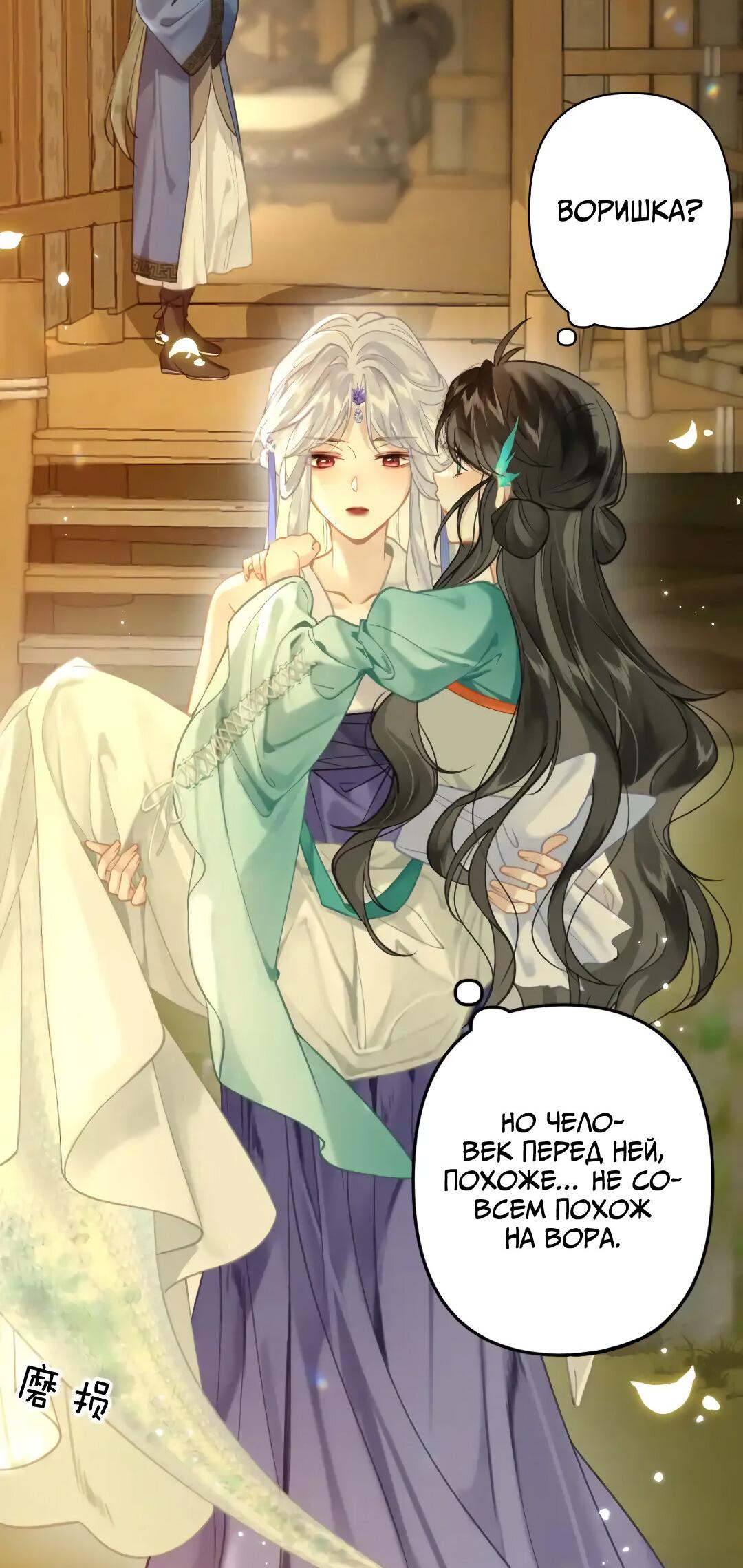 Манга Найти красавицу в глубинах Восточно-Китайского моря - Глава 13 Страница 9