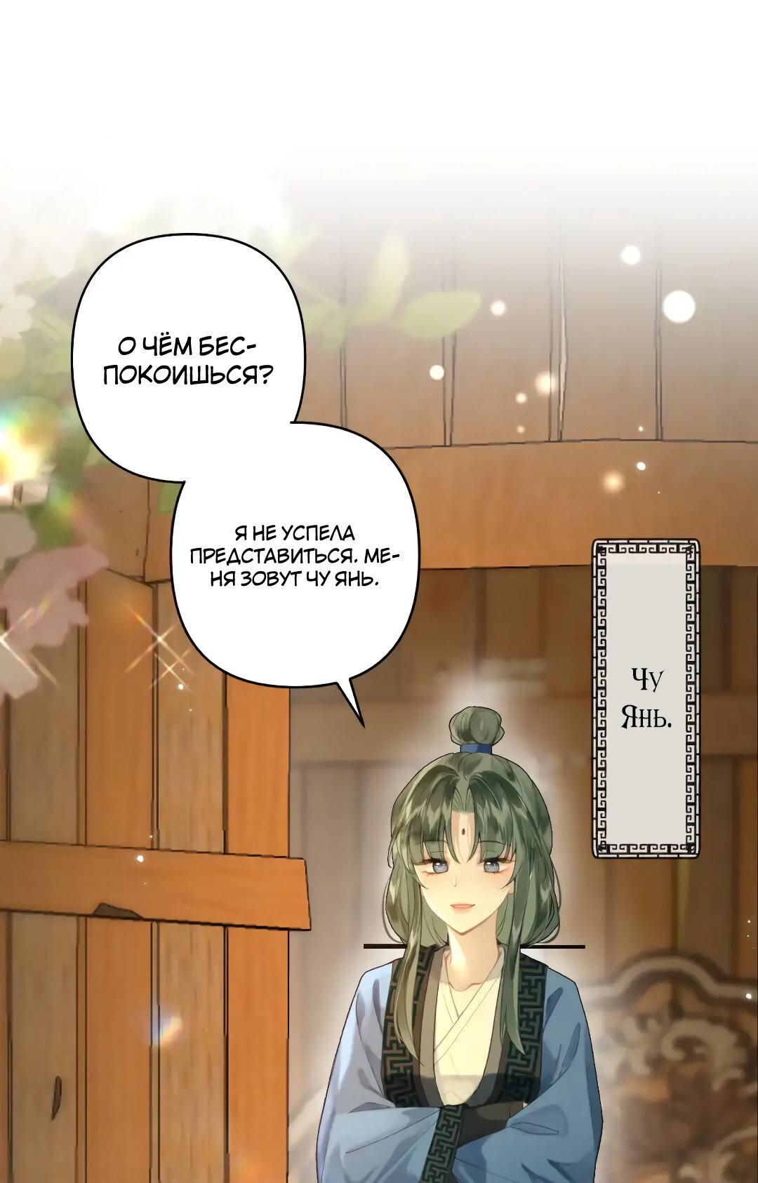 Манга Найти красавицу в глубинах Восточно-Китайского моря - Глава 13 Страница 1