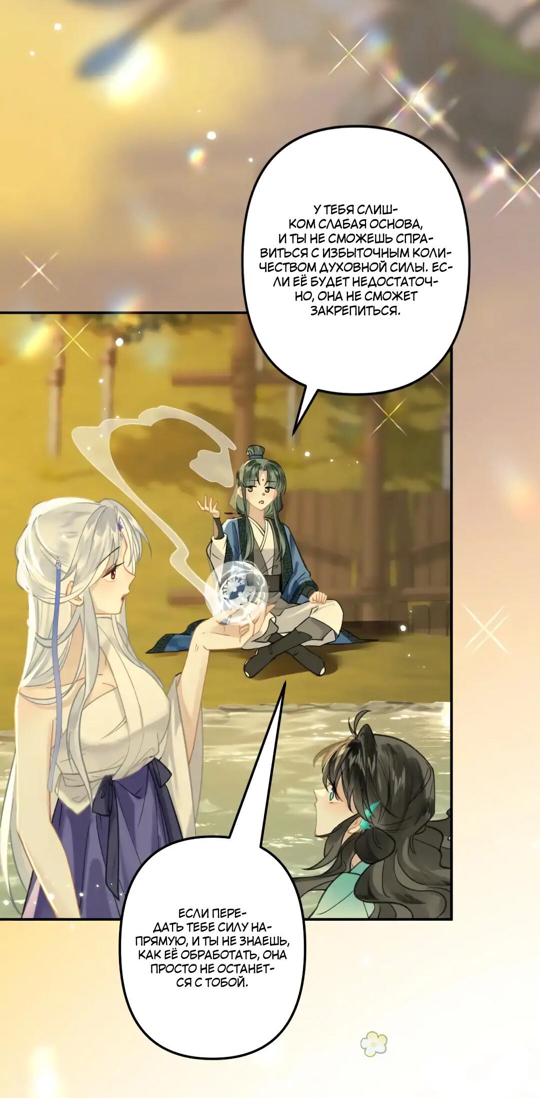 Манга Найти красавицу в глубинах Восточно-Китайского моря - Глава 13 Страница 42