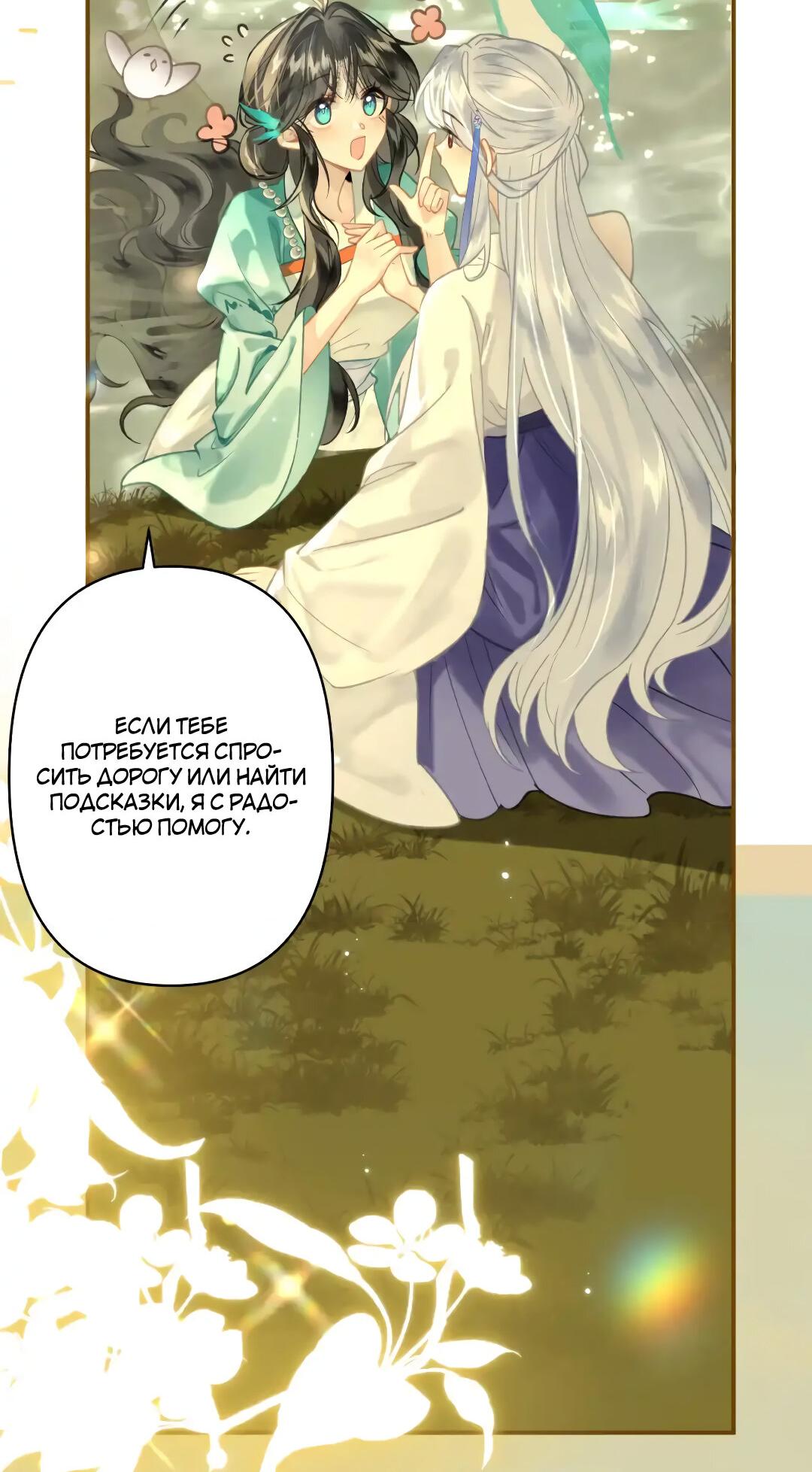 Манга Найти красавицу в глубинах Восточно-Китайского моря - Глава 13 Страница 33