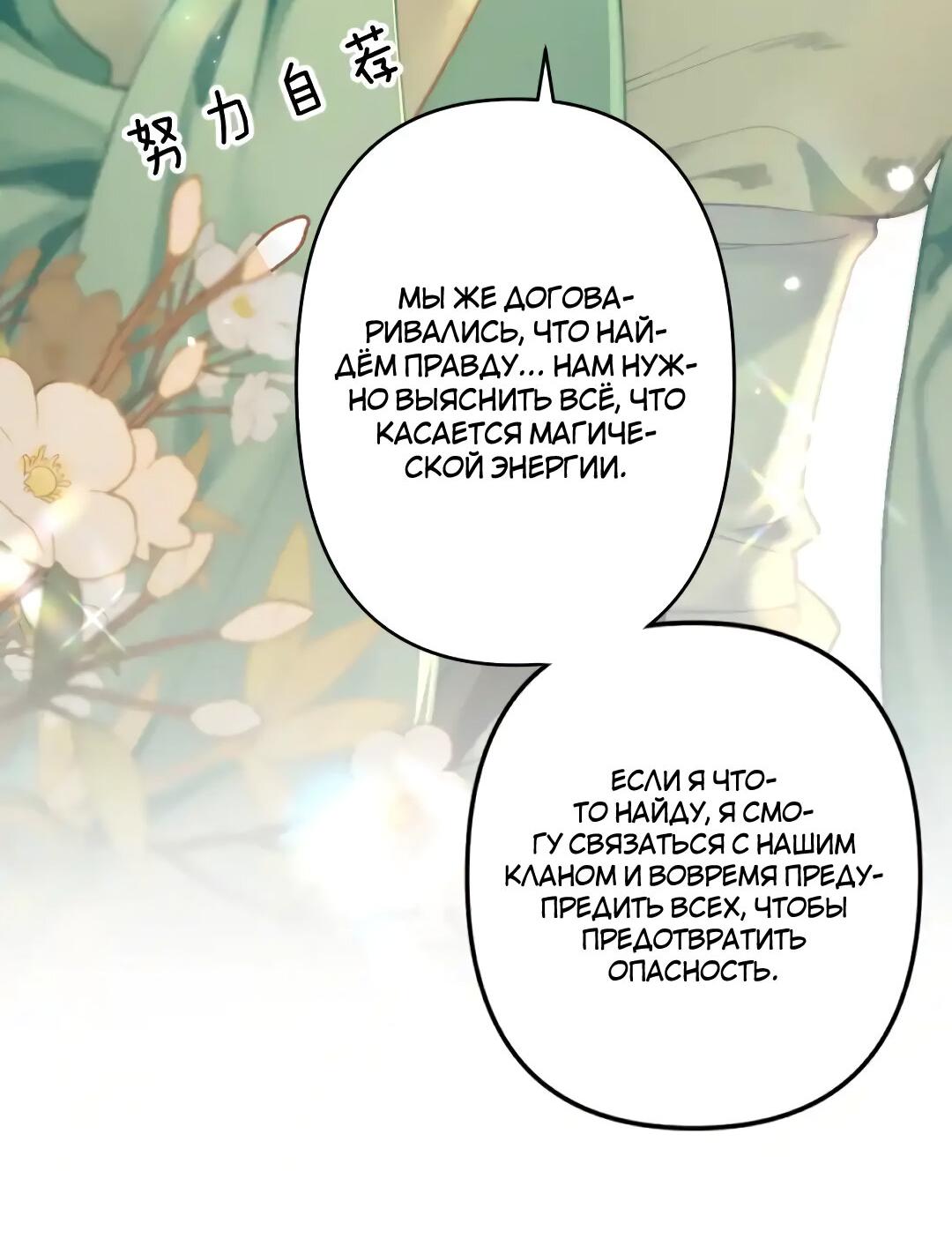 Манга Найти красавицу в глубинах Восточно-Китайского моря - Глава 13 Страница 31