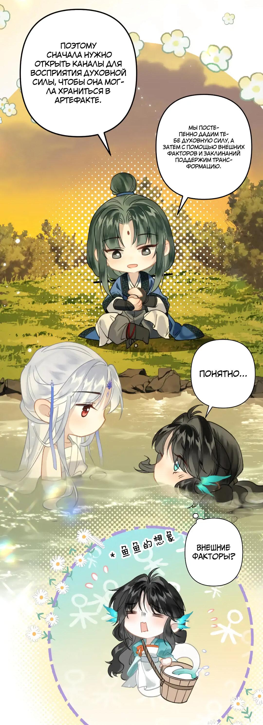 Манга Найти красавицу в глубинах Восточно-Китайского моря - Глава 13 Страница 43