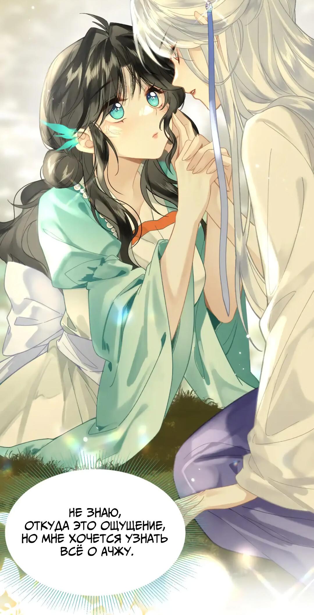 Манга Найти красавицу в глубинах Восточно-Китайского моря - Глава 13 Страница 36