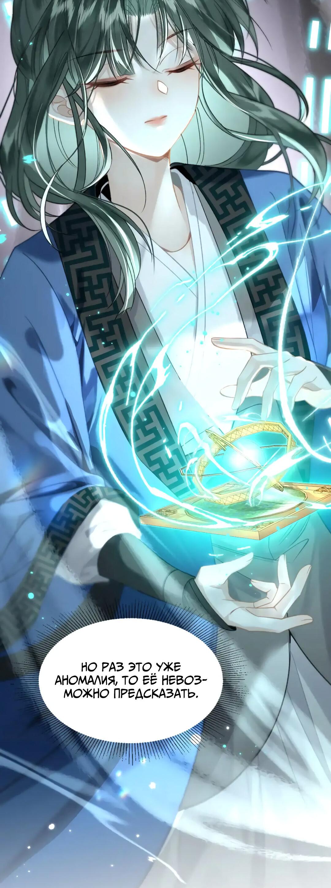 Манга Найти красавицу в глубинах Восточно-Китайского моря - Глава 13 Страница 24