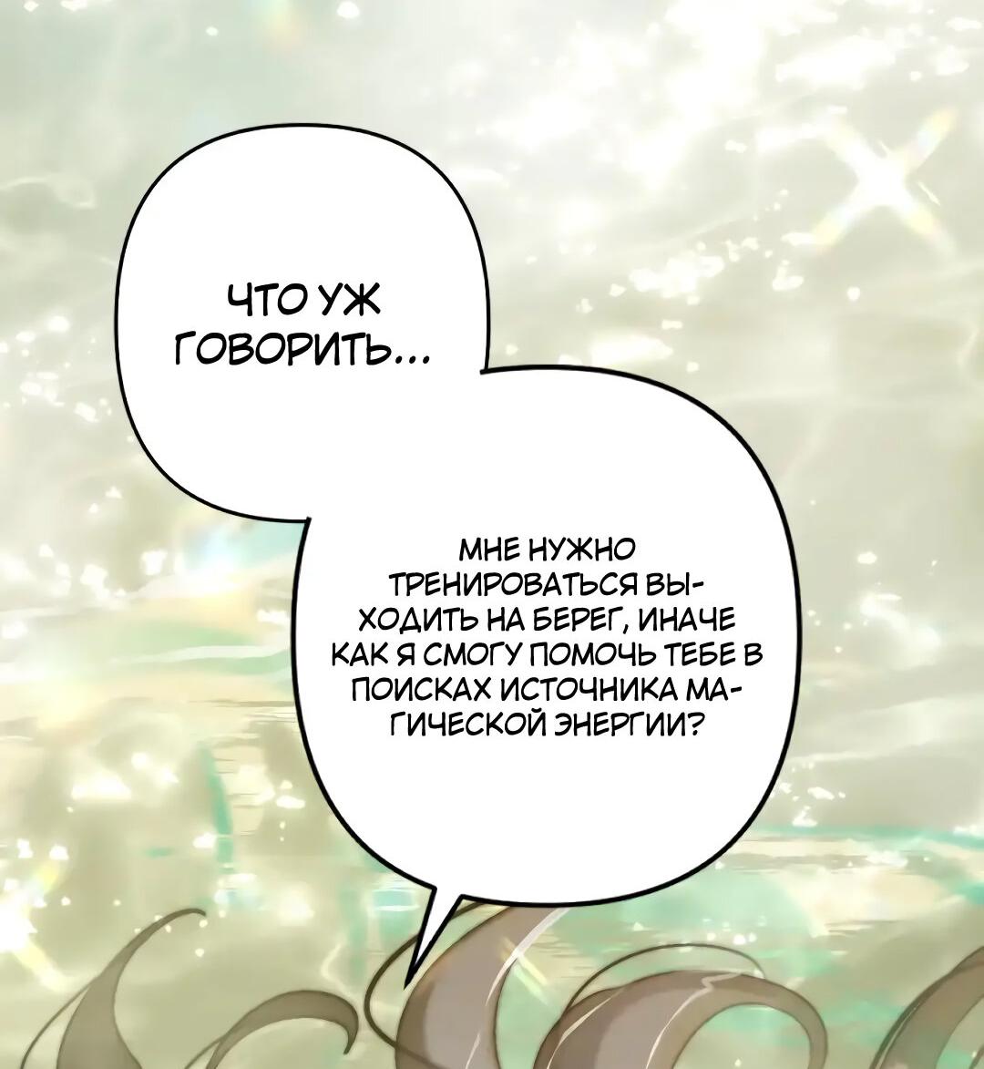 Манга Найти красавицу в глубинах Восточно-Китайского моря - Глава 13 Страница 14