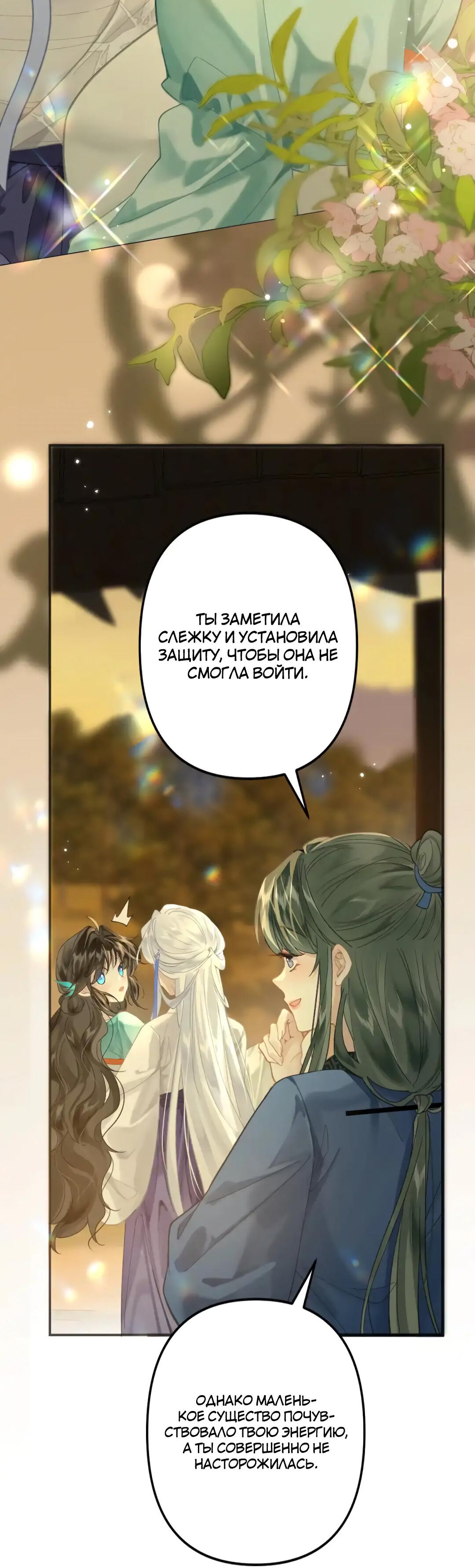 Манга Найти красавицу в глубинах Восточно-Китайского моря - Глава 13 Страница 7