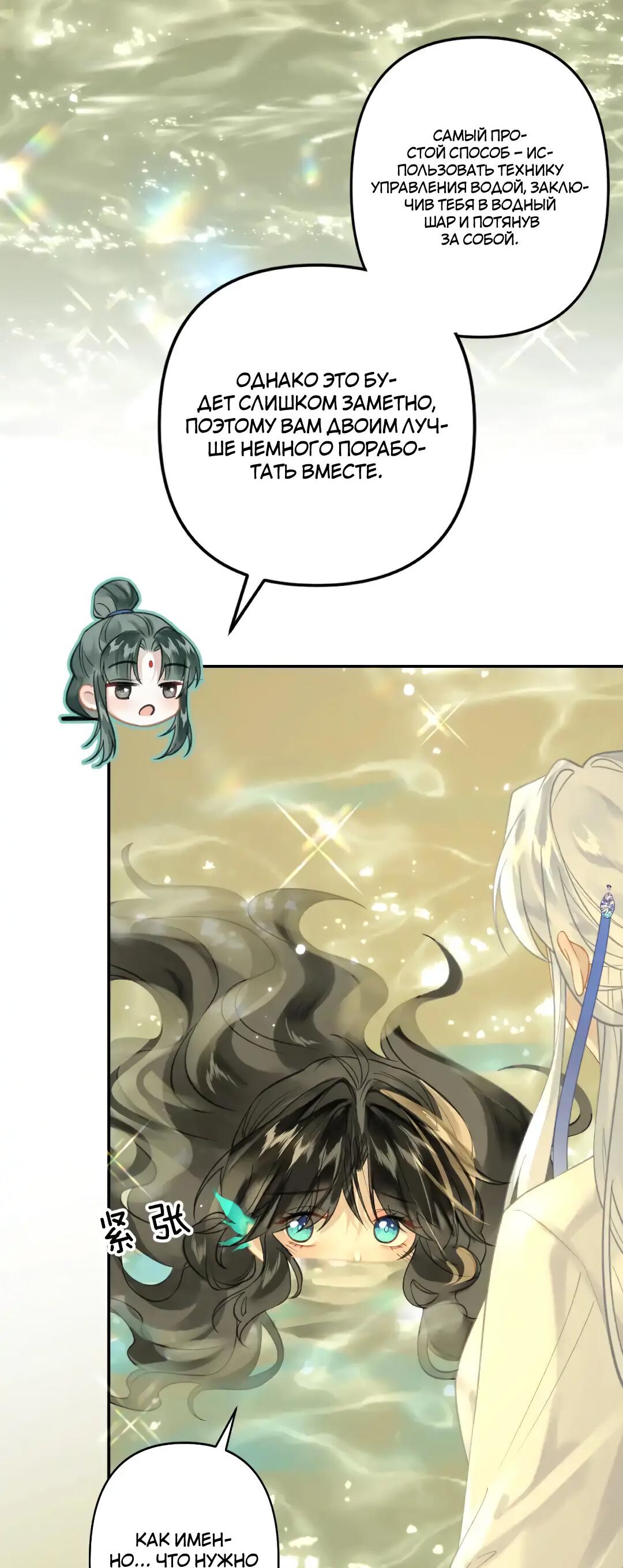 Манга Найти красавицу в глубинах Восточно-Китайского моря - Глава 13 Страница 40