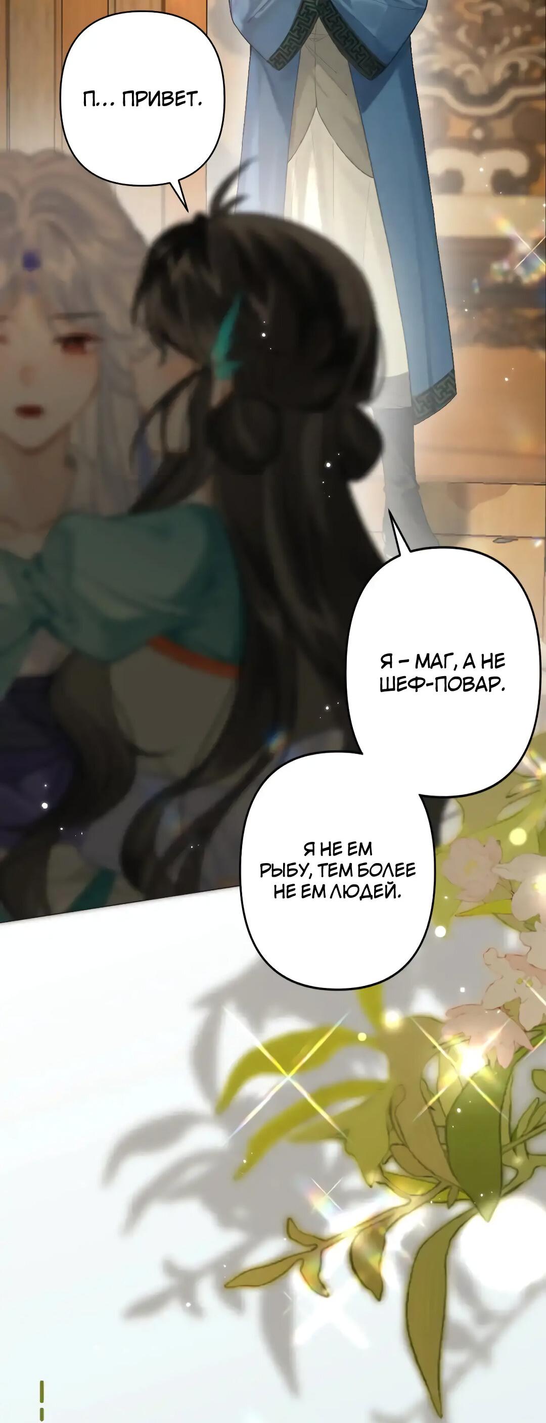 Манга Найти красавицу в глубинах Восточно-Китайского моря - Глава 13 Страница 2