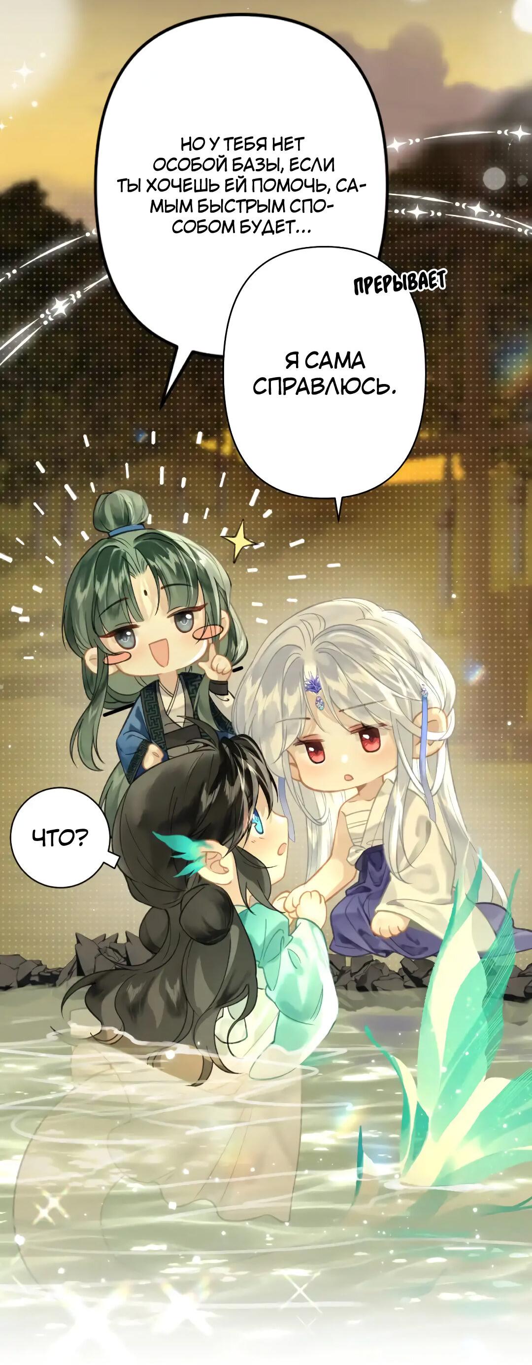 Манга Найти красавицу в глубинах Восточно-Китайского моря - Глава 13 Страница 28