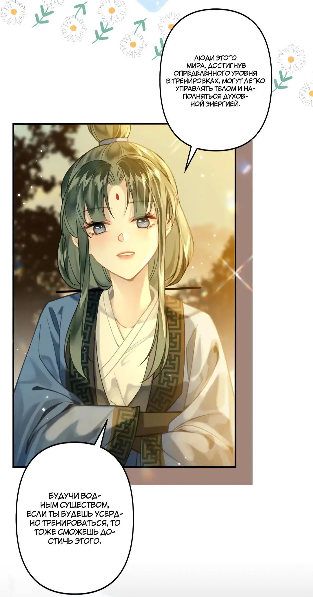 Манга Найти красавицу в глубинах Восточно-Китайского моря - Глава 13 Страница 17