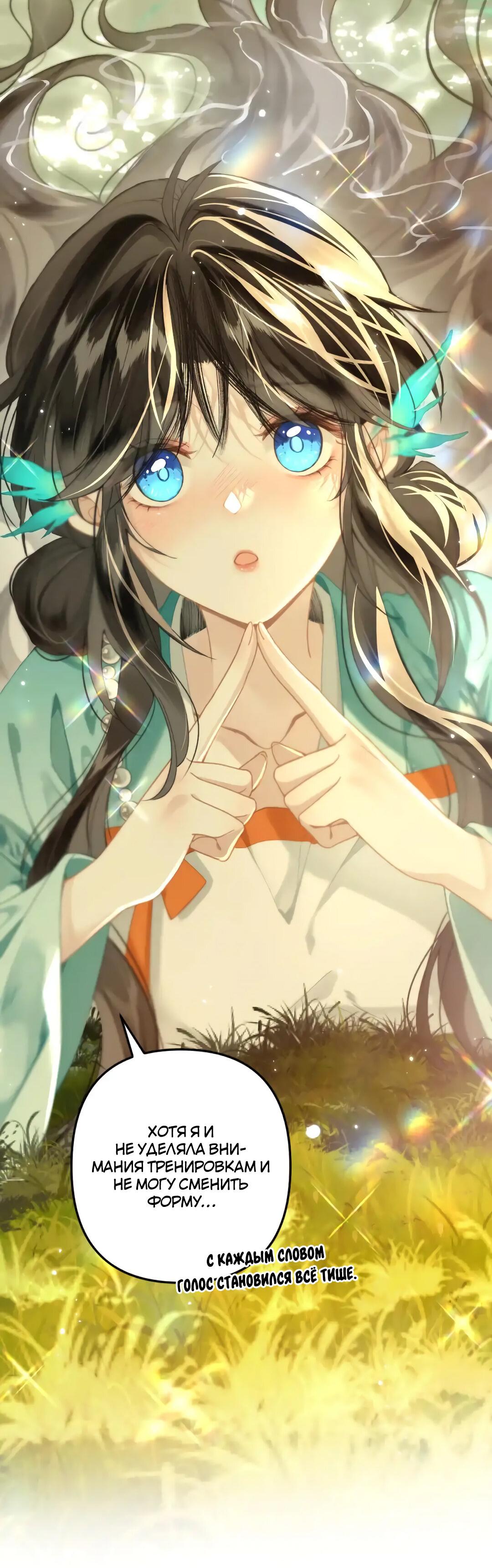 Манга Найти красавицу в глубинах Восточно-Китайского моря - Глава 13 Страница 15