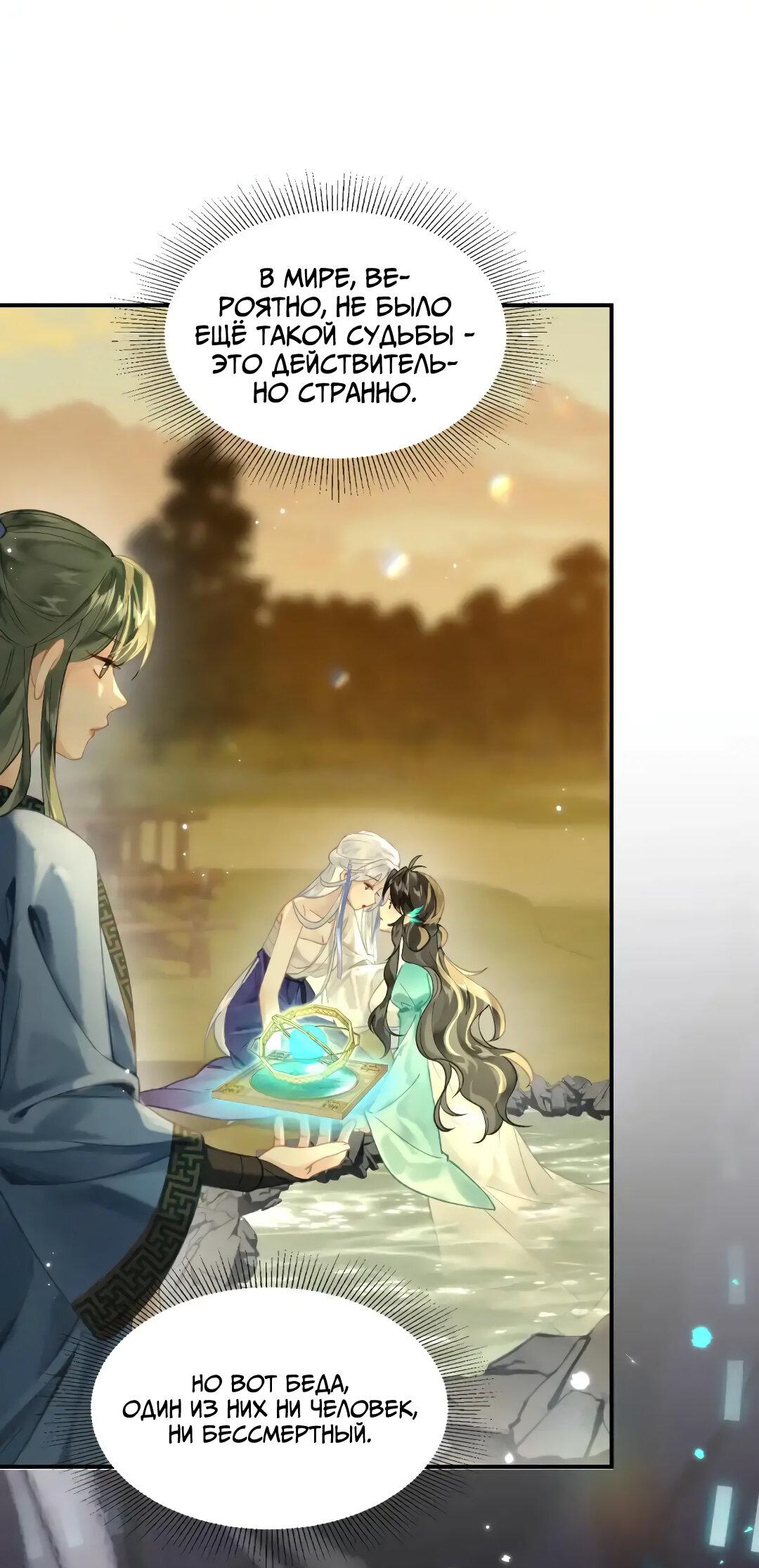 Манга Найти красавицу в глубинах Восточно-Китайского моря - Глава 13 Страница 22