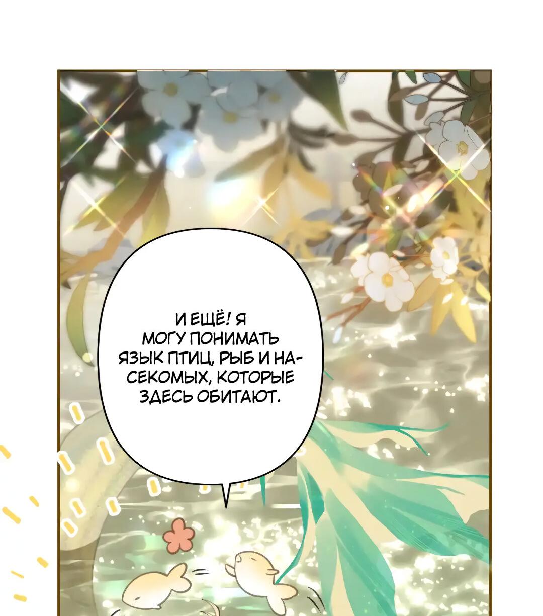 Манга Найти красавицу в глубинах Восточно-Китайского моря - Глава 13 Страница 32