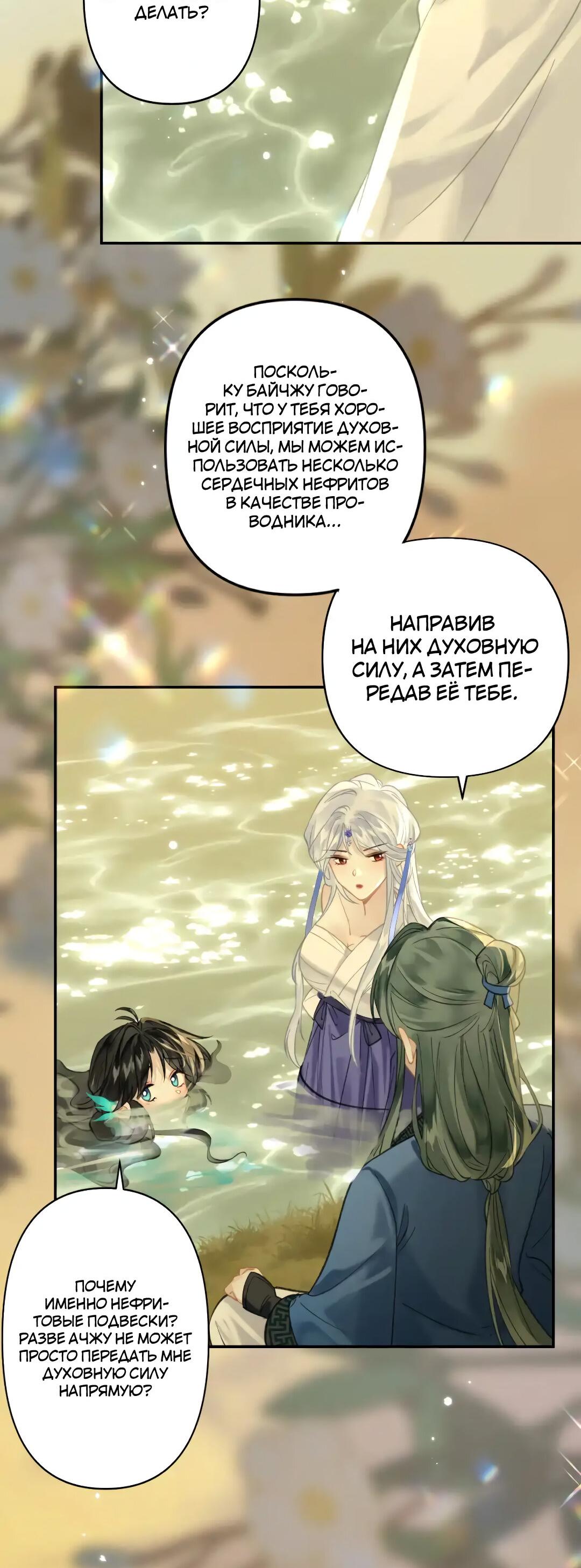 Манга Найти красавицу в глубинах Восточно-Китайского моря - Глава 13 Страница 41