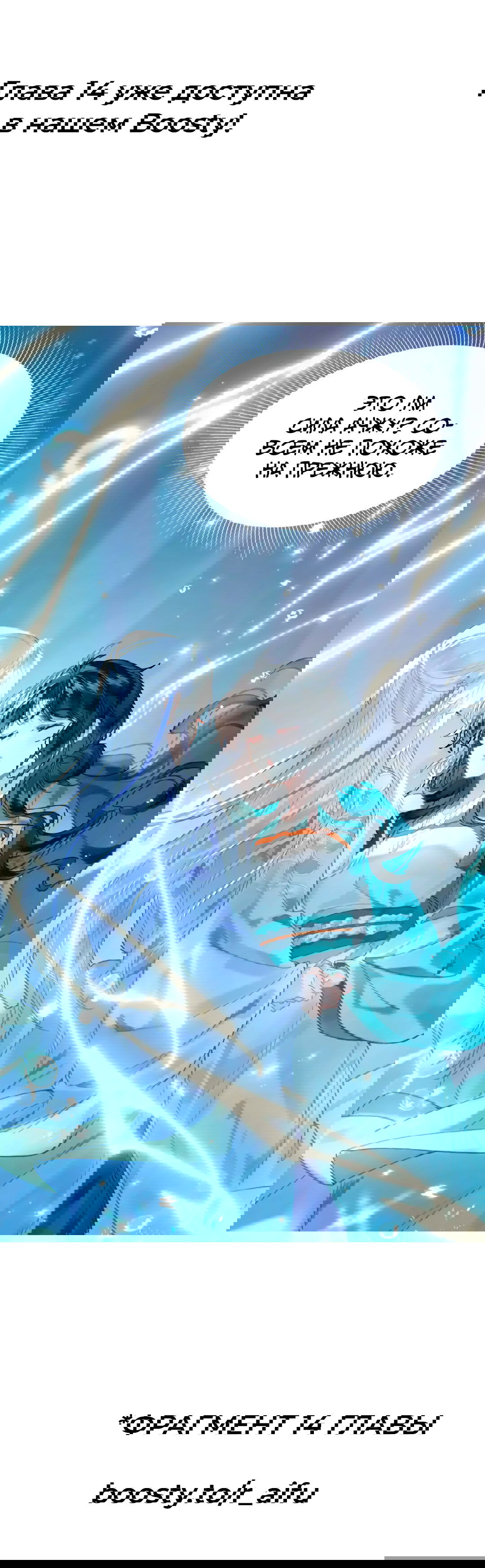 Манга Найти красавицу в глубинах Восточно-Китайского моря - Глава 13 Страница 48