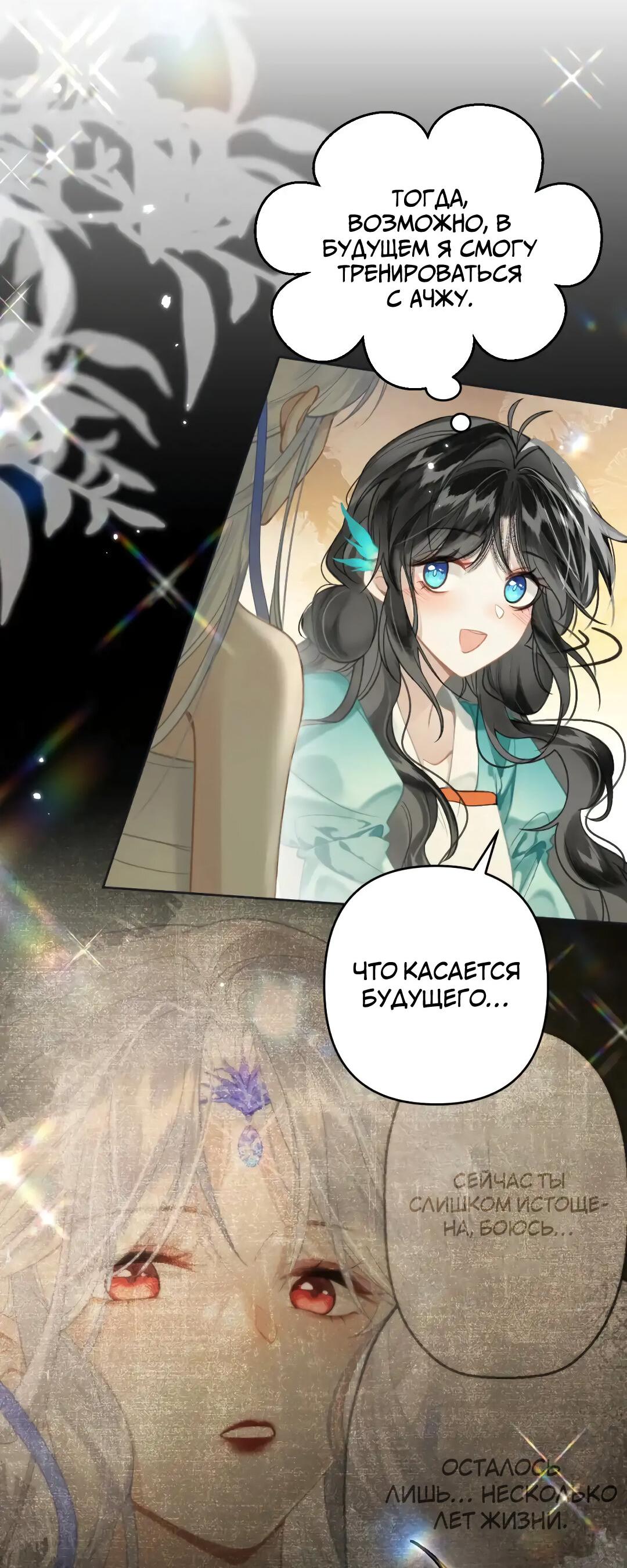 Манга Найти красавицу в глубинах Восточно-Китайского моря - Глава 13 Страница 18