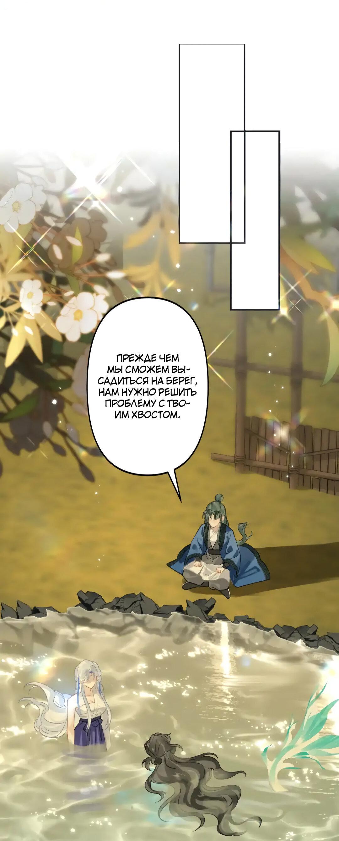 Манга Найти красавицу в глубинах Восточно-Китайского моря - Глава 13 Страница 39