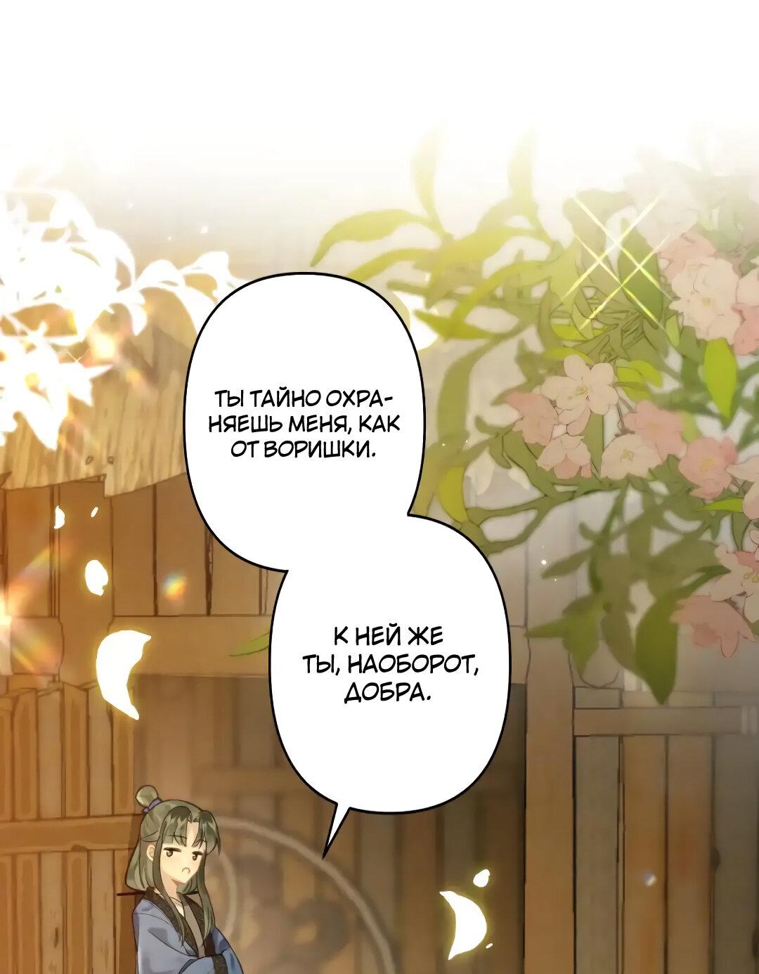 Манга Найти красавицу в глубинах Восточно-Китайского моря - Глава 13 Страница 8