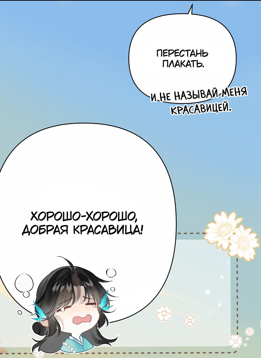 Манга Найти красавицу в глубинах Восточно-Китайского моря - Глава 2 Страница 10