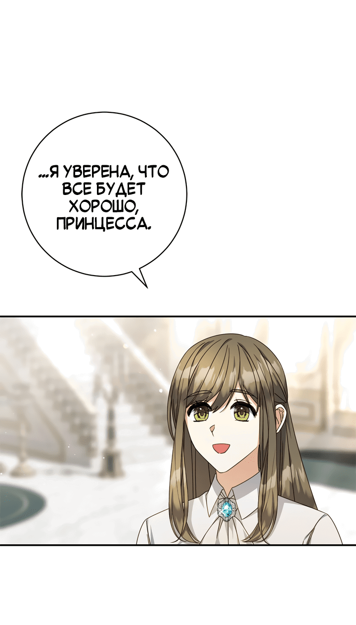 Манга Контракт Великой герцогини - Глава 14 Страница 36