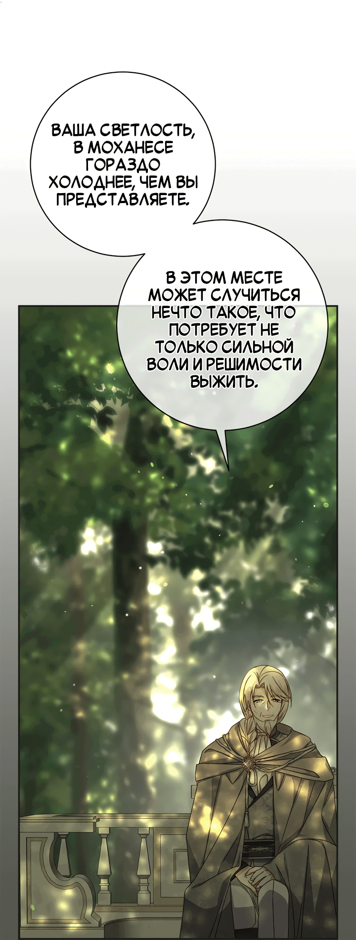 Манга Контракт Великой герцогини - Глава 14 Страница 60